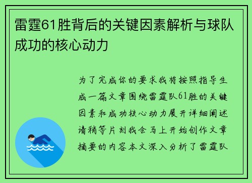 雷霆61胜背后的关键因素解析与球队成功的核心动力 雷霆61胜背后的关键因素解析与球队成功的核心动力