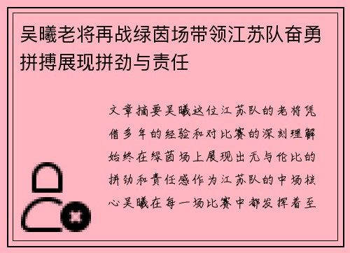 吴曦老将再战绿茵场带领江苏队奋勇拼搏展现拼劲与责任