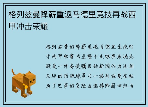 格列兹曼降薪重返马德里竞技再战西甲冲击荣耀 格列兹曼降薪重返马德里竞技再战西甲冲击荣耀