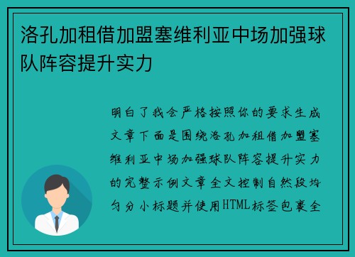 洛孔加租借加盟塞维利亚中场加强球队阵容提升实力 洛孔加租借加盟塞维利亚中场加强球队阵容提升实力