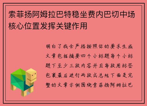 索菲扬阿姆拉巴特稳坐费内巴切中场核心位置发挥关键作用
