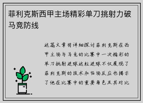 菲利克斯西甲主场精彩单刀挑射力破马竞防线