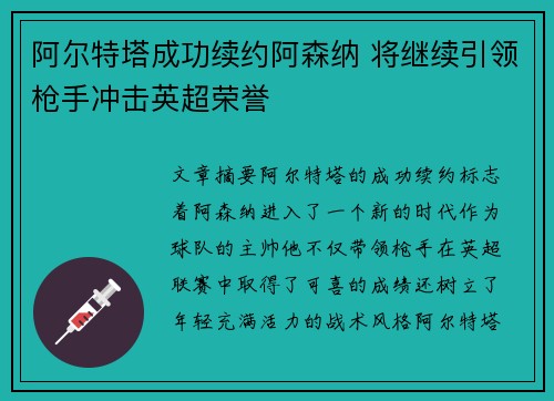 阿尔特塔成功续约阿森纳 将继续引领枪手冲击英超荣誉