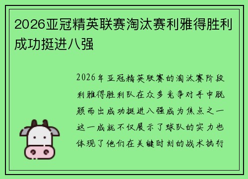 2026亚冠精英联赛淘汰赛利雅得胜利成功挺进八强 2026亚冠精英联赛淘汰赛利雅得胜利成功挺进八强