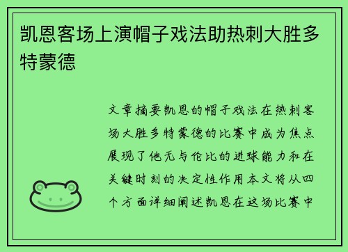 凯恩客场上演帽子戏法助热刺大胜多特蒙德 凯恩客场上演帽子戏法助热刺大胜多特蒙德
