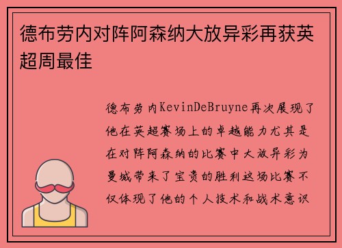 德布劳内对阵阿森纳大放异彩再获英超周最佳 德布劳内对阵阿森纳大放异彩再获英超周最佳