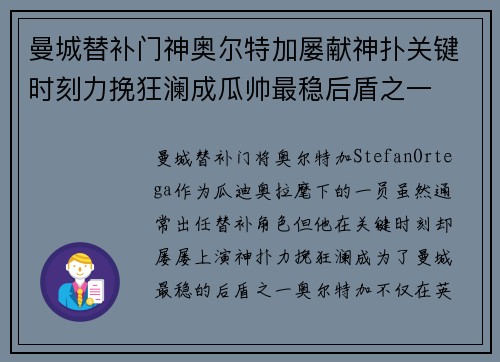 曼城替补门神奥尔特加屡献神扑关键时刻力挽狂澜成瓜帅最稳后盾之一