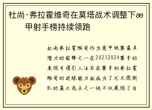 杜尚·弗拉霍维奇在莫塔战术调整下意甲射手榜持续领跑