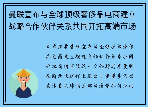 曼联宣布与全球顶级奢侈品电商建立战略合作伙伴关系共同开拓高端市场